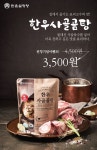 한촌설렁탕, ‘한우사골곰탕’ 집에서 간편하게 … 49일간 복날이벤트도 함께