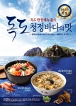 본죽&비빔밥카페, 독도 한정 메뉴 선보여