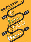 [인포그래픽] 서울 직장인 절반 이상 탈서울 뜻, 주거비용 부담