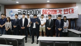 광주·전남 대학총학협 금호타이어 해외매각, 호남·청년미래 더 암울