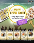 김가네, 8월 15일까지 ‘아무말대잔치 릴레이-티켓을 잡아라!’ 문화 이벤트 펼쳐