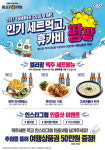 엘리팝, 인기 세트먹고 휴가비 팡팡하게 받으세요