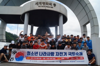 완주 이상의 선물… 1100 청소년 자전거 국토순례 성료