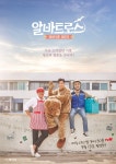 알바천국, tvN 청춘응원예능 알바트로스 제작지원