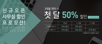 르호봇, 세종비즈니스 센터 오픈 … 신규오픈 프로모션 진행중