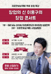 지호한방삼계탕, 무료 외식창업 특강 진행 … 7일 부산 · 8일 대구에서