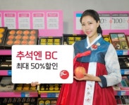 비씨카드, 한가위 앞두고 ‘추석엔 BC’ 이벤트 진행
