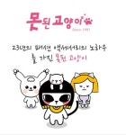 못된고양이 분쟁, 법원에서 잘잘못 따져