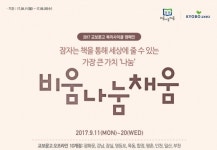 교보문고, 비움 나눔 채움 캠페인 진행