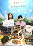 본도시락, ‘제주가을별식 도시락’ 신메뉴 … “도심에서 즐기는 제주 가을의 맛”