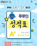 서귀북초푸르넷잉글리쉬버디 | 금성출판사, 푸르넷 공부방 · 잉글리시버디 무료 수업 체험자 모집