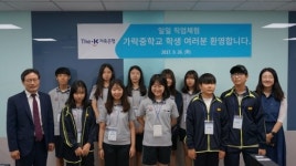 더케이저축은행, 압구정·가락중 대상 자유학기제 직업체험 진행