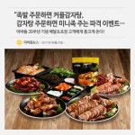 이바돔 20주년 기념 배달&포장 고객에게 통크게 쏜다