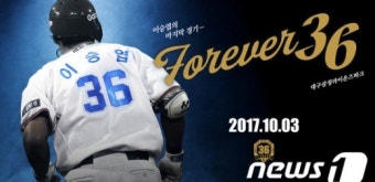 이승엽, 은퇴 경기 ‘3번타자 1루수’ 선발 출전