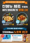 주점창업 브랜드 꼬지사께 신메뉴 출시 프로모션 시행