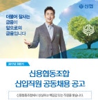 신협, ‘2017년 하반기 신입 공동채용’ 23일부터 원서접수