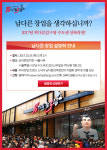 남다른감자탕, 수도권 성공창업설명회 19일 개최예정