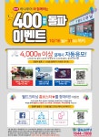 월드클리닝, 400호점 돌파 … 빅3 이벤트 펼쳐