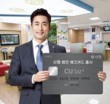 신협, 사업자 맞춤형 체크카드 ‘씨유 비즈플러스’ 출시