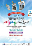 탐앤탐스, 모범 청소년과 함께 제주 유토피아로로 아트투어 떠난다!