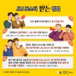 감탄떡볶이, 티몬과 함께 JBJ포스터 받아요