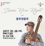 도심 속 가을데이트 “잠실 석촌호수~ 딱!”