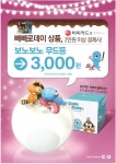 CU(씨유), 보노보노와 함께 빼빼로데이 준비