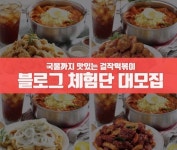 11월에도 걸작떡볶이 체험단 … 지역 특화 매장 10개점 참여가능