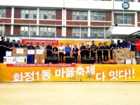 기아차 광주공장, 화정1동 마을축제 다 잇다 성료