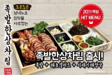 이바돔, 남녀노소 누구나 오손도손 족발한상차림 새로나왔어요