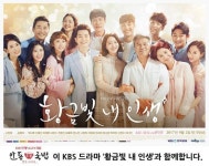 서가앤쿡·안동본가국밥, 주말드라마 PPL로 인기 높여