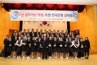 한은 광주전남본부, '특성화고 학생 초청 경제캠프' 진행