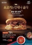 정통 미트 샌드위치 샌드위밋 …소고기는 언제나