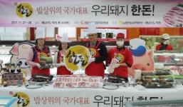 해남진도축협고도지점 | 전남농협, 해남서 '우리 돼지 한돈' 소비 촉진 행사