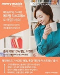 메리메이드코리아, 맞춤형 청소 서비스 ‘메리맘 익스프레스’ 선보여