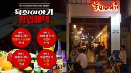 가맹비 교육비 면제로 착한창업 착한경영 실현.. 퓨전 한우육회 이자카야 ‘육회이야기’