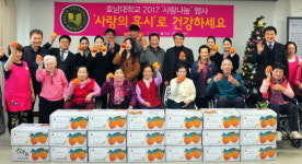 호남대 사회봉사센터, 요양시설독거노인 홍시 전달