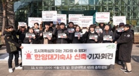 한양대 기숙사 신축… 학생 대환영 vs 주민 법적 대응