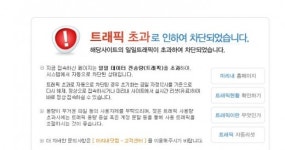 과징금 부과받은 바르다김선생 홈페이지 접속 불가