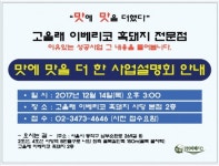고을래이베리코흑돼지, 꾸미지 않는 진솔한 사업설명회 예정