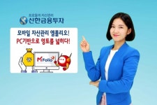 신한금융투자 엠폴리오, PC 기반으로 영토를 넓히다