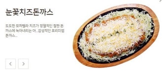 치즈를 눈꽃처럼 … 각양각색 맛메뉴로 치킨, 피자, 돈까스에