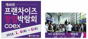 바리스타마르코 창성점 | 1평카페 ‘바리스타마르코’ 제46회 프랜차이즈창업박람회COEX 참가