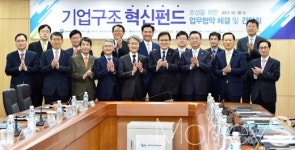 [머니S포토] 기업구조 혁신펀드 위해 머리 맞댄 정부와 금융권