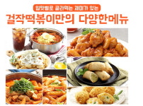 분식창업, 이제는 치킨과 함께 진행하세요!