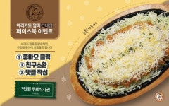 아리가또맘마 건대점 오픈 … 페이스북 좋아요+친구소환시 무료식사권 제공