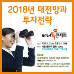 [알림] 규제 본격화… 내 집 마련 전략은?