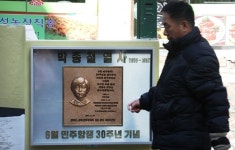 박종철 열사 하숙집 골목서 박종철거리 선포식 열려