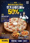 피자에땅, ‘퐁듀 눈꽃치즈피자’  가격은 내리고, 맛은 올리고! 실속 있는 할인 혜택