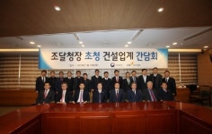 건설협회, 조달청장 초정 간담회 개최… 애로사항 전달